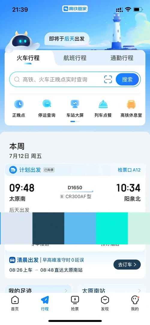 360手机浏览器抢票教程：简单几步搞定火车票
