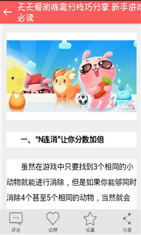 天天消除新手攻略：快速提升游戏等级