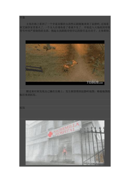 PSP寂静岭起源攻略：全流程图文详解