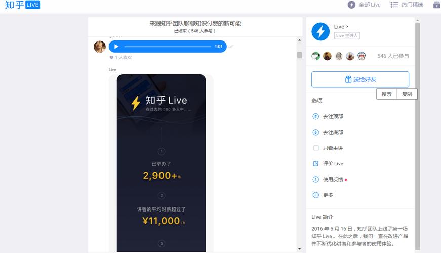 想在知乎Live上赚钱？这几点技巧你必须知道