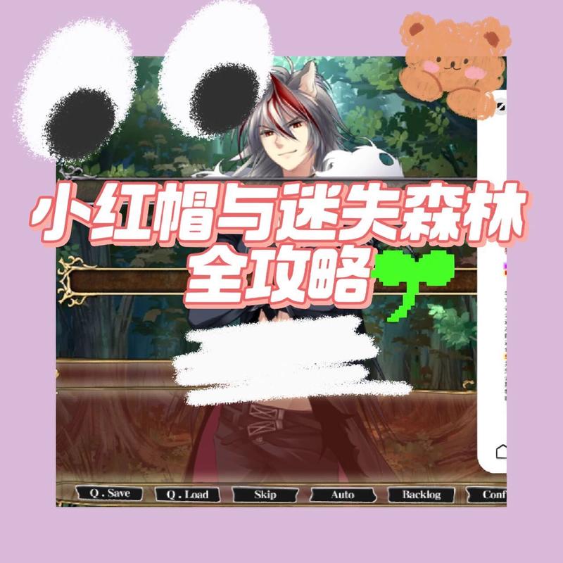 小红帽的逆袭手游攻略：全流程图文详解
