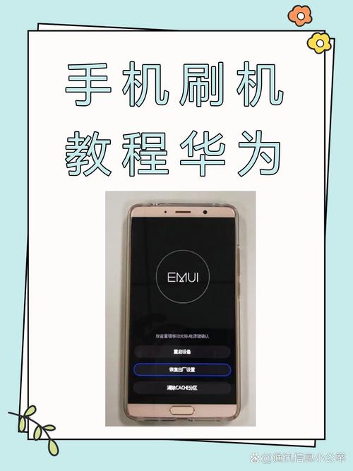 一键刷机助手教程：新手也能快速学会刷机