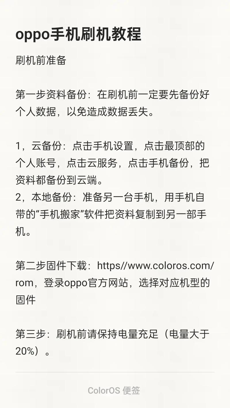 一键刷机助手教程：新手也能快速学会刷机