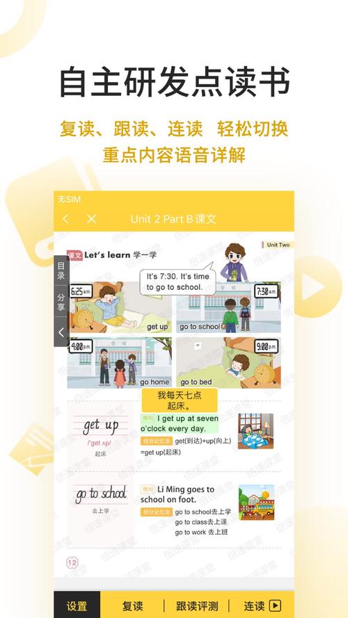 倍速英语点读方法详解：高效学习英语技巧