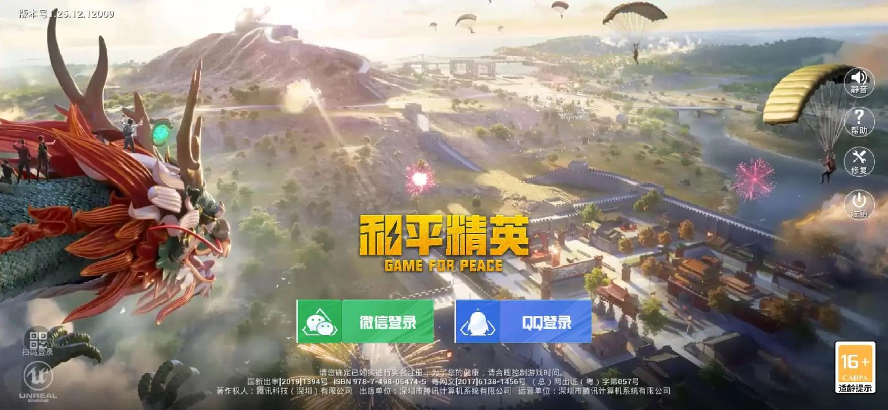 和平精英游戏下载安装教程及常见问题解答