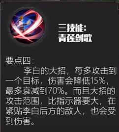 王者荣耀李白教学：从入门到精通，教你玩转李白