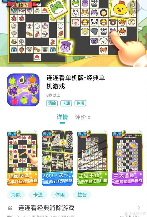单机版连连看游戏：挑战你的眼力和反应