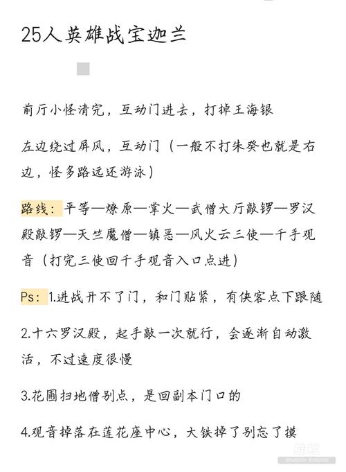 战宝迦兰10人25人攻略：不同配置打法详解