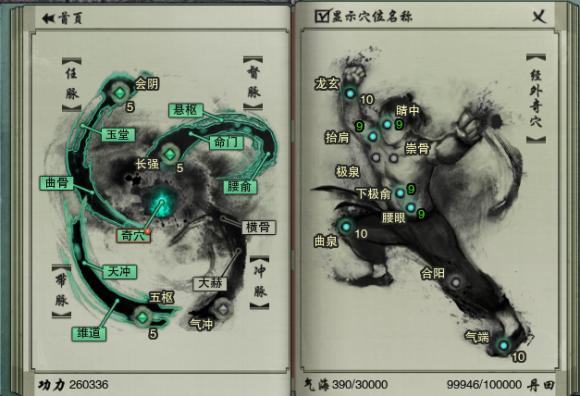 剑网3经脉加点技巧分享：快速提升战斗力