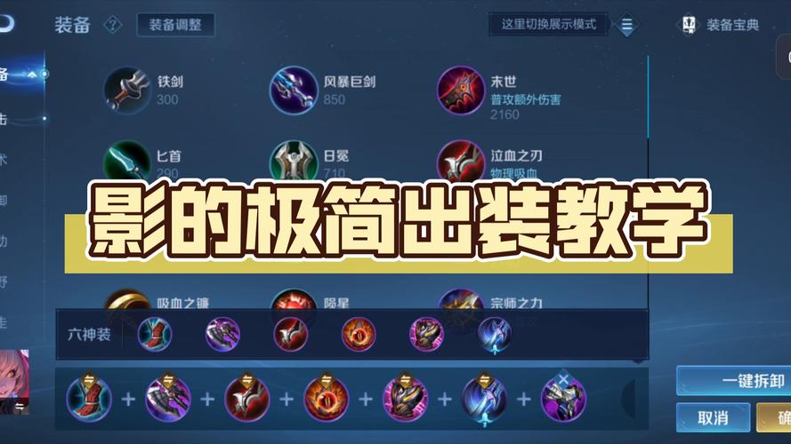 影流之主不同局势出装分析：教你灵活应对
