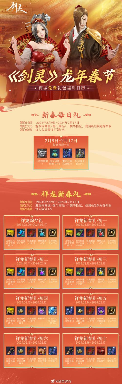 剑灵新手礼包领取方法：简单几步轻松获得