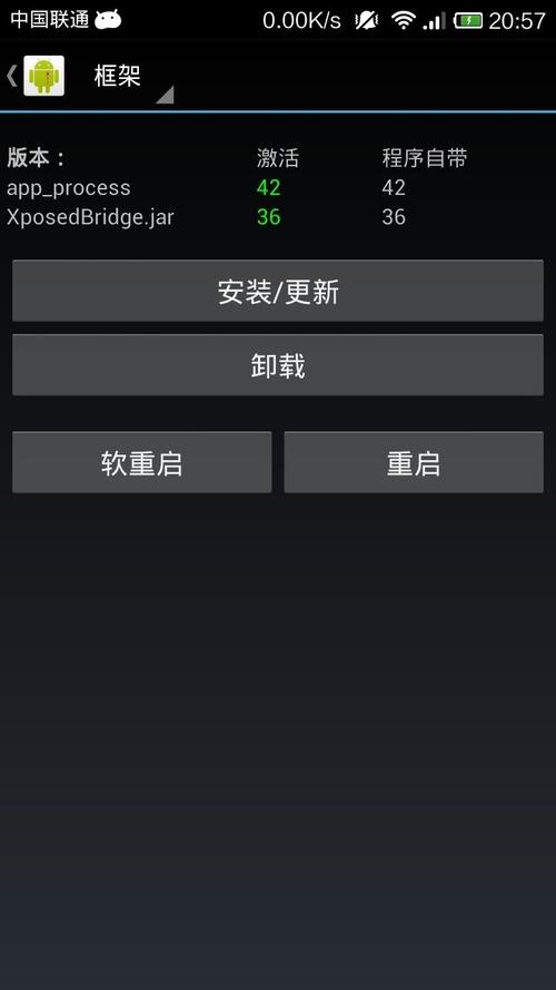 Xposed框架：玩转安卓系统，解锁高级功能