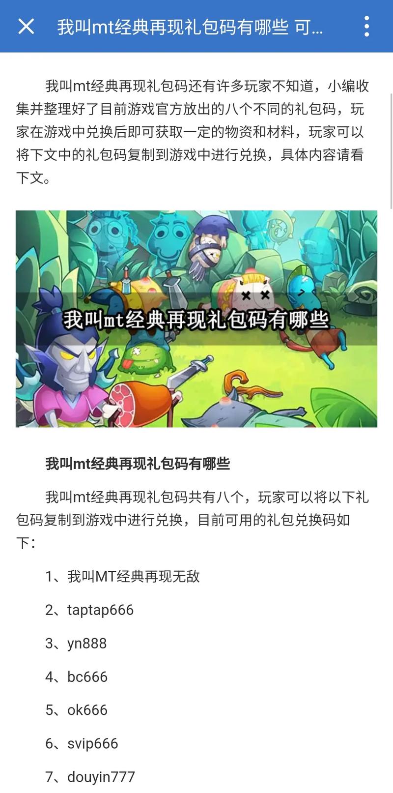 我叫MT礼包码免费获取：游戏礼包领取途径