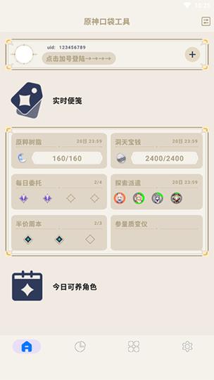 原神口袋工具最新版，解锁更多原神游戏乐趣！
