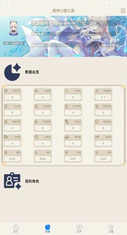 原神口袋工具最新版，解锁更多原神游戏乐趣！