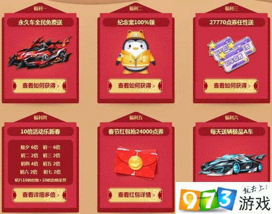 QQ飞车红包活动汇总：最新红包领取攻略都在这里