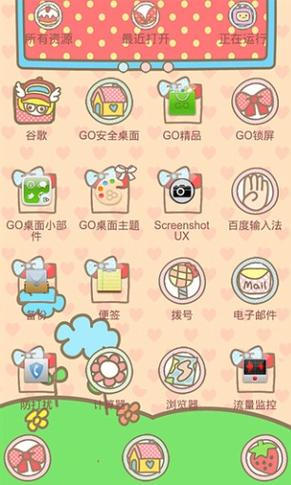Go主题图标资源：海量图标免费下载