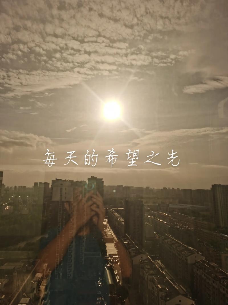 分享希望之光论坛：传递温暖，共筑美好未来