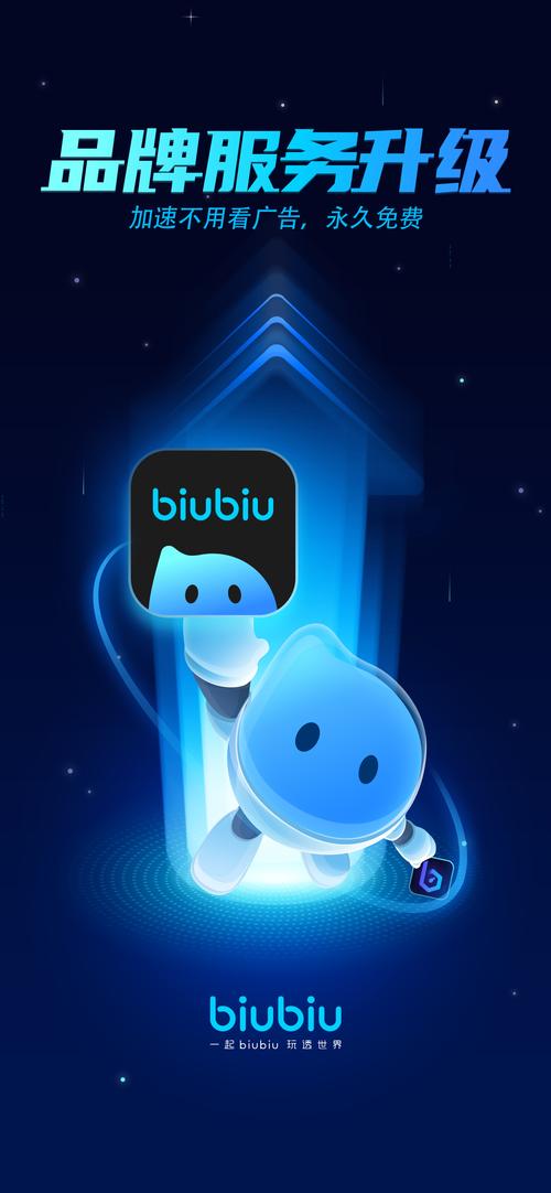 biubiu加速器下载：告别游戏网络难题