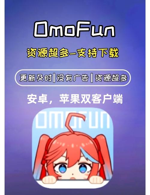 OMOFUN动漫软件好用吗？下载安装教程及使用体验分享