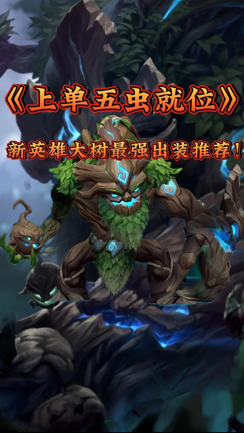 各阶段树精卫士出装：详细分析及装备选择建议