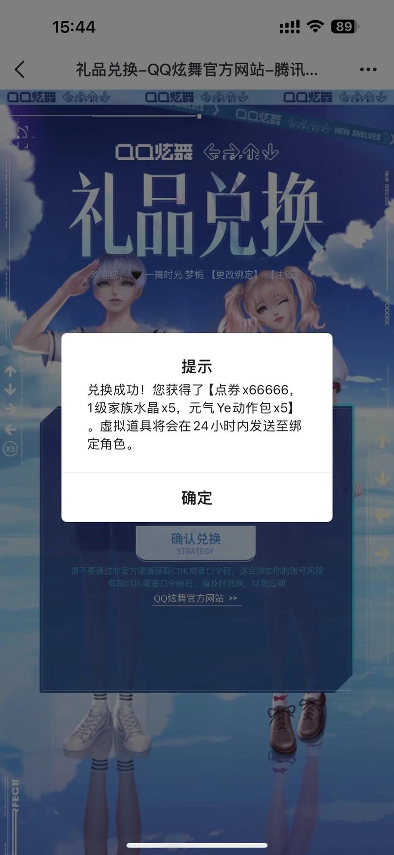 告别重复操作！QQ炫舞脚本让你轻松玩转游戏