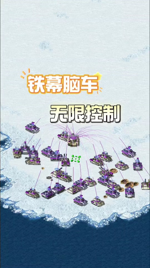 红警铁幕光效与战术搭配：高玩经验分享