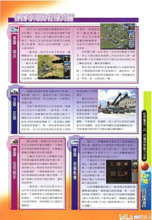红警第二天攻略：新手玩家的红色警戒2游戏指南
