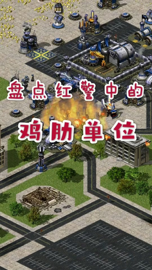 手机红警大战：指尖上的战争策略游戏