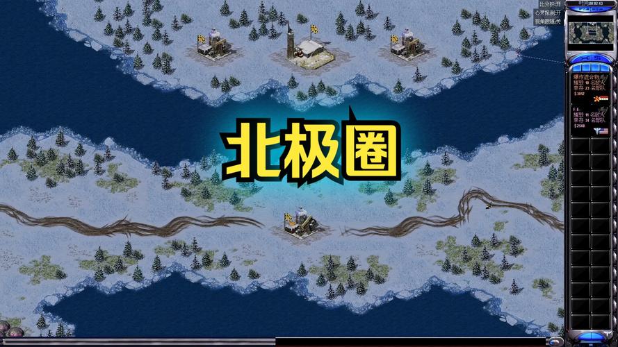 红警2不炸桥秘籍：轻松玩转北极圈地图