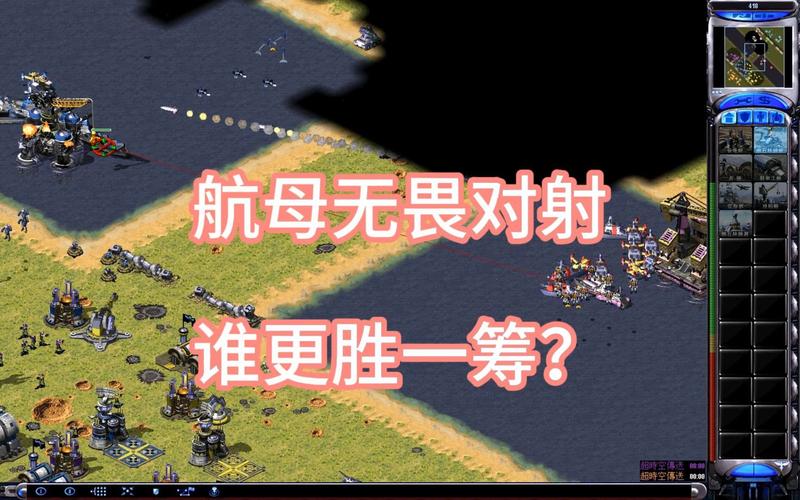 红色警戒航母大作战：各种地图策略详解