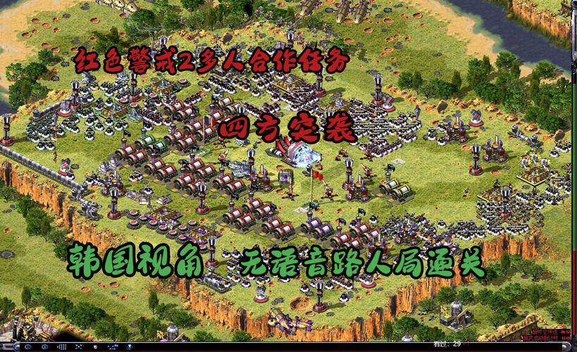 红警4遭遇战：从菜鸟到高手，进阶攻略分享
