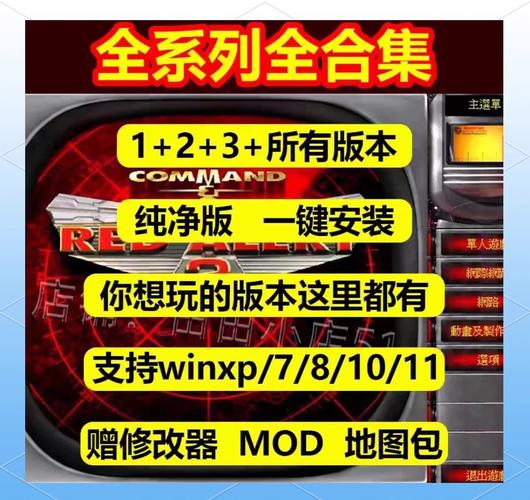 想玩带中国的红警？推荐几个版本给你！
