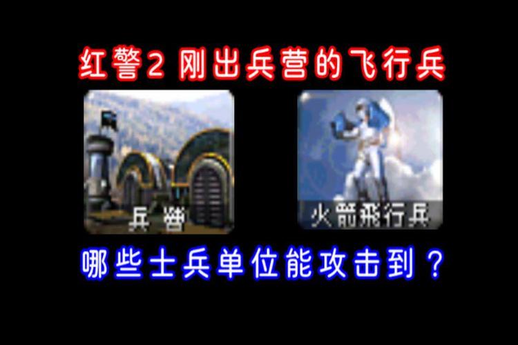 红警2买兵速度慢？新手必看快速买兵攻略！