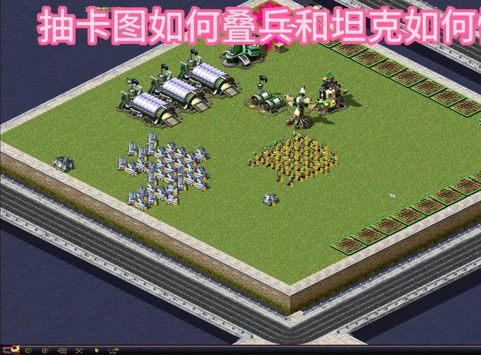 红警1部队详解：最强兵种搭配及作战技巧
