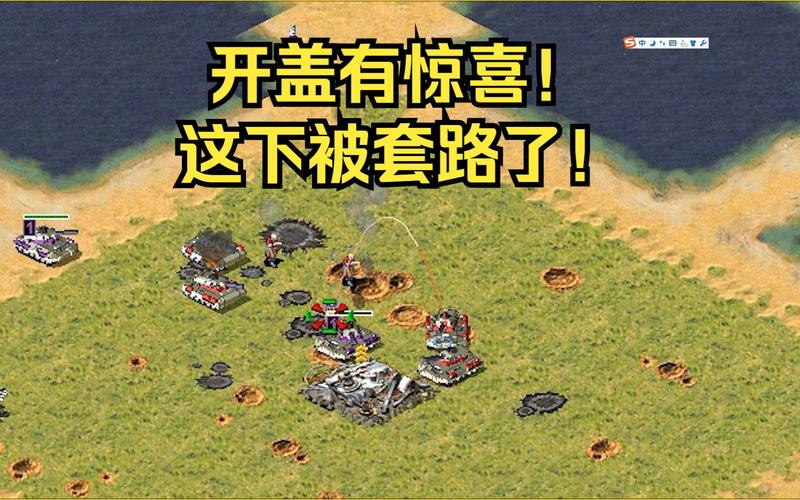 红警上翻车原因分析及应对策略详解