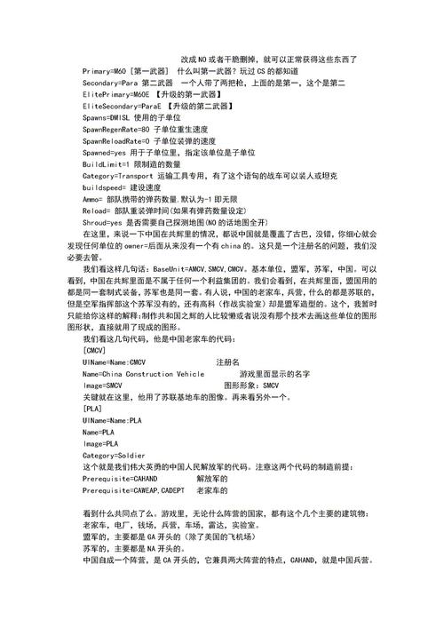 提升红警2游戏体验：掌握INI文件配置方法