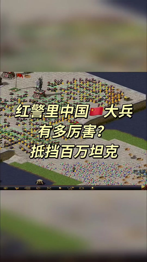 红警去作战？不同兵种搭配及克制技巧