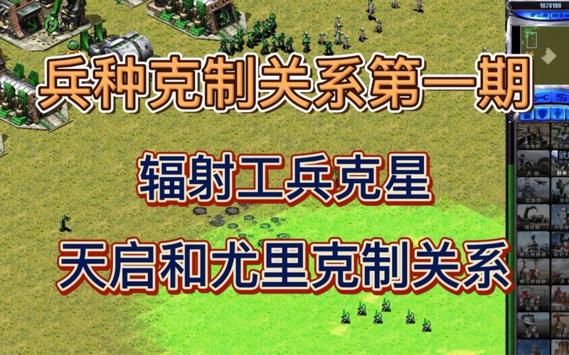 红警去作战？不同兵种搭配及克制技巧