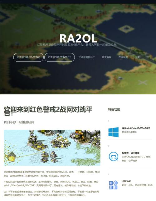 红警2网页版在线对战，和全球玩家一较高下