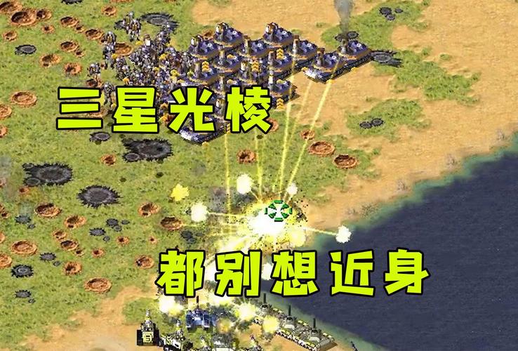 如何用光棱塔守家？红警3光棱塔防御策略分享