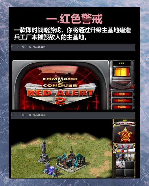 你红警回忆杀！重温经典策略游戏乐趣