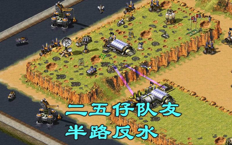 红警2结束语：那些年我们一起玩过的经典战役回顾