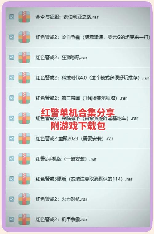 找红警下载地址？这里提供官方及玩家推荐资源