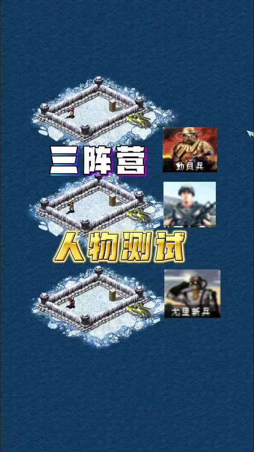 红警2兵种攻略：各个阵营兵种属性及克制关系