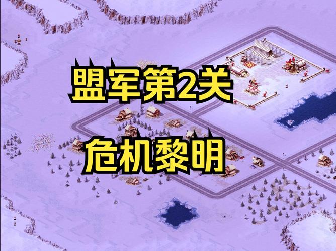 玩红警地图太暗？掌握这些技巧，轻松调亮！