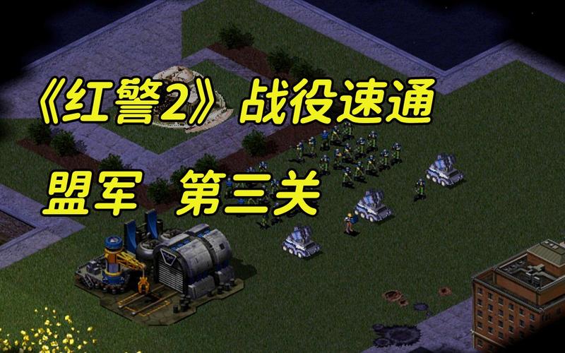 红警2大规模联机：体验刺激的万人团战
