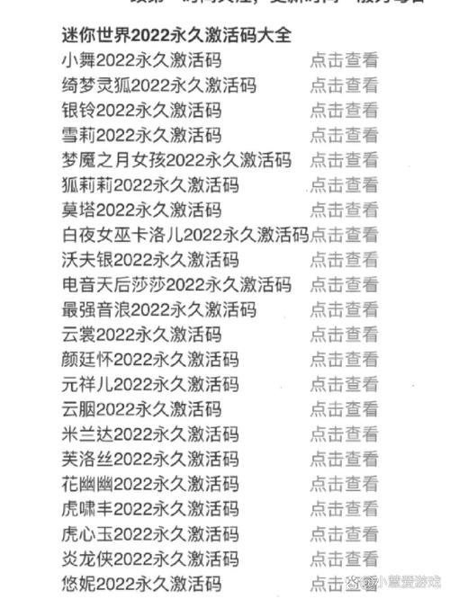 迷你世界激活码生成器好用吗？永久免费激活码获取方法