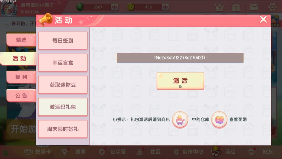 迷你世界激活码生成器好用吗？永久免费激活码获取方法