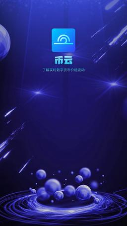 中币交易所app官网下载：安卓/苹果版下载地址